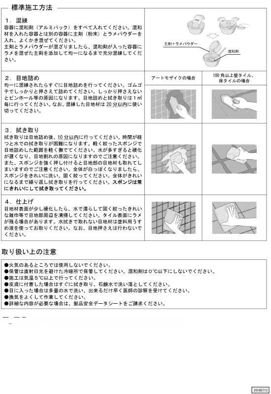 内装用光る目地材　パールブライト